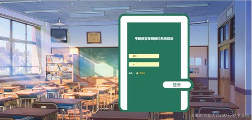 SpringBoot考研教室在線預約系統設計與實現